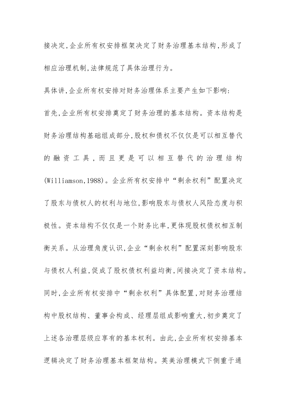 财务治理与企业所有权思考_第2页