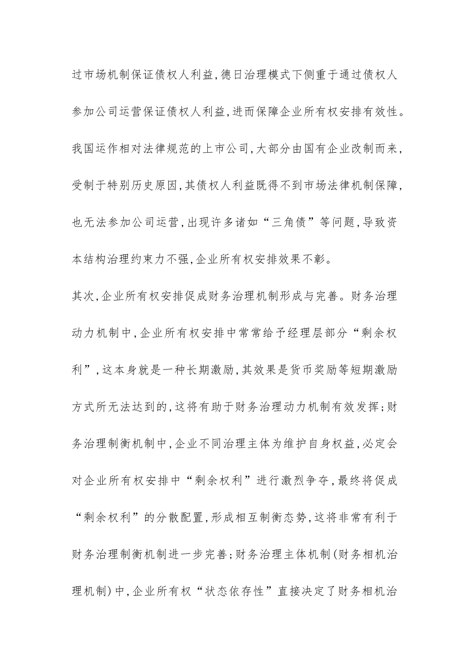 财务治理与企业所有权思考_第3页