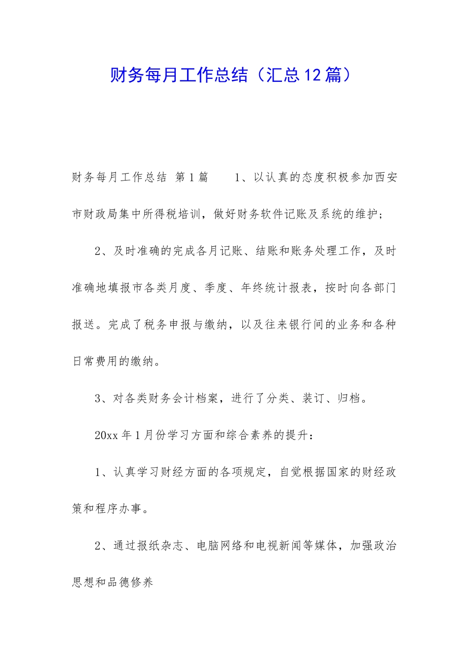 财务每月工作总结_第1页