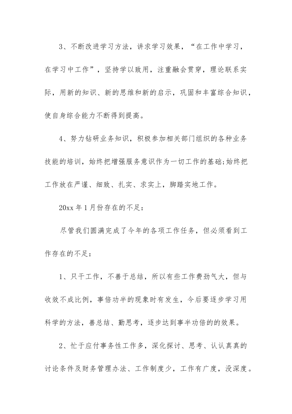 财务每月工作总结_第2页