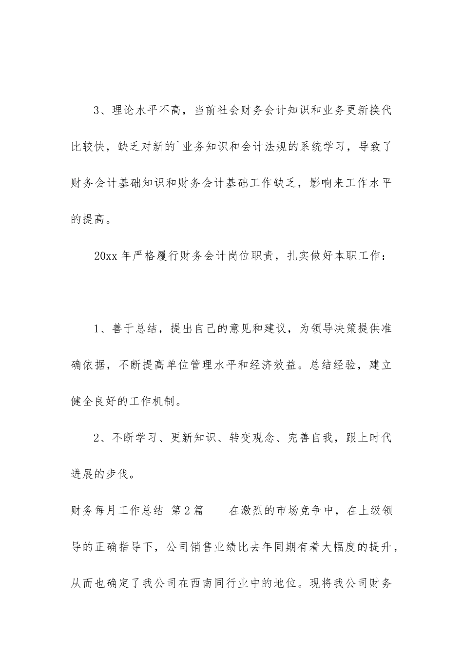 财务每月工作总结_第3页