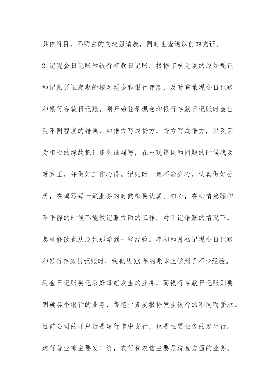 财务的试用期工作总结-_第2页