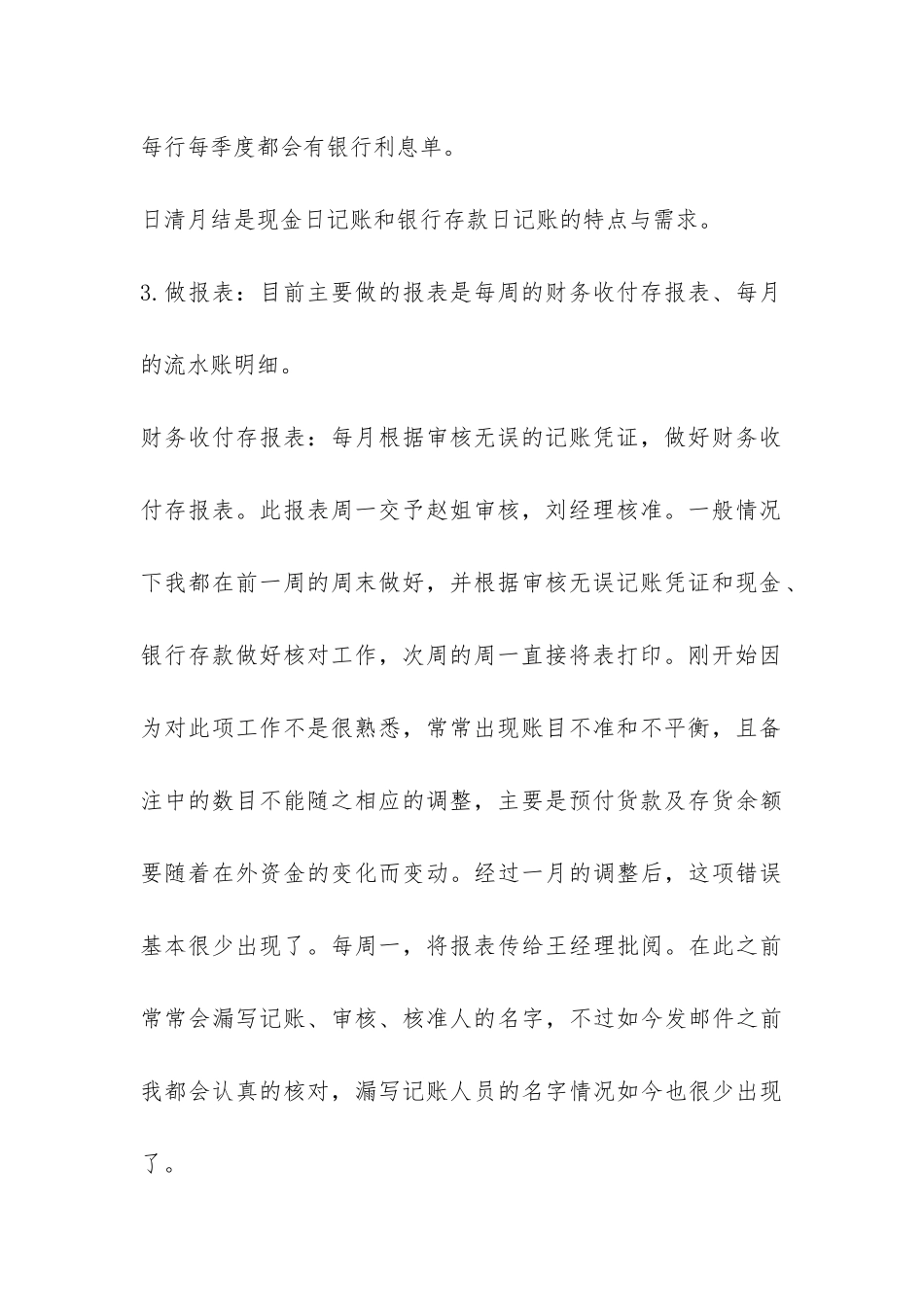 财务的试用期工作总结-_第3页