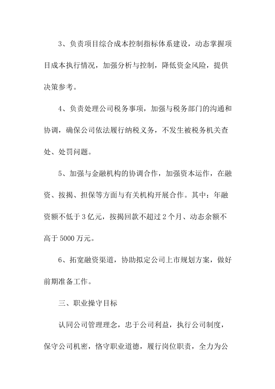 财务目标责任书_第2页