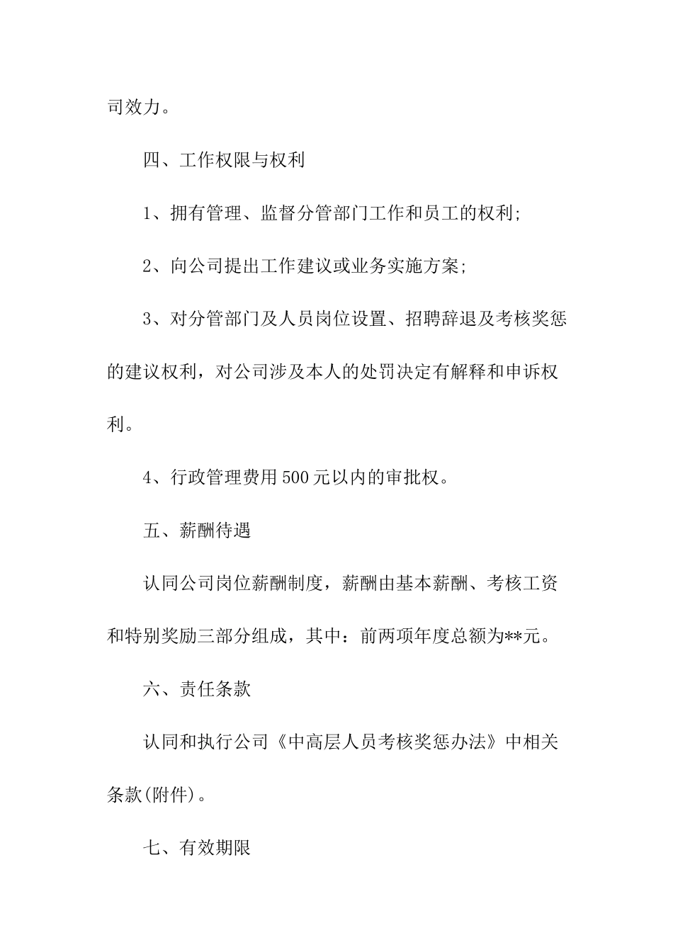 财务目标责任书_第3页