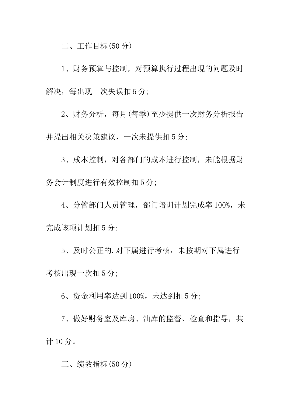 财务目标管理责任书_第2页