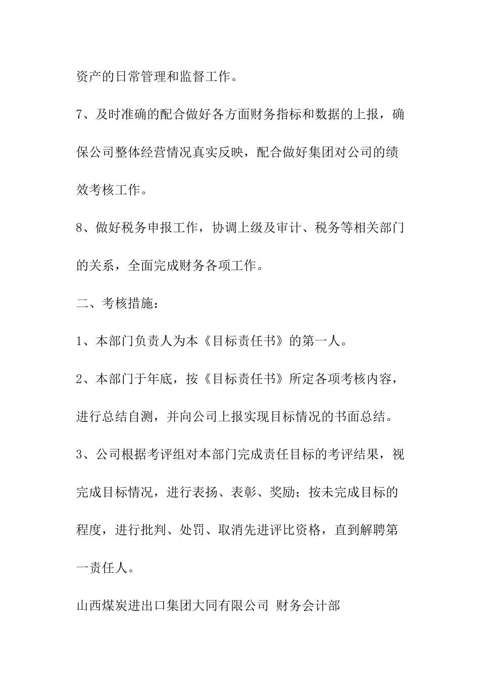 财务目标责任书格式_第2页