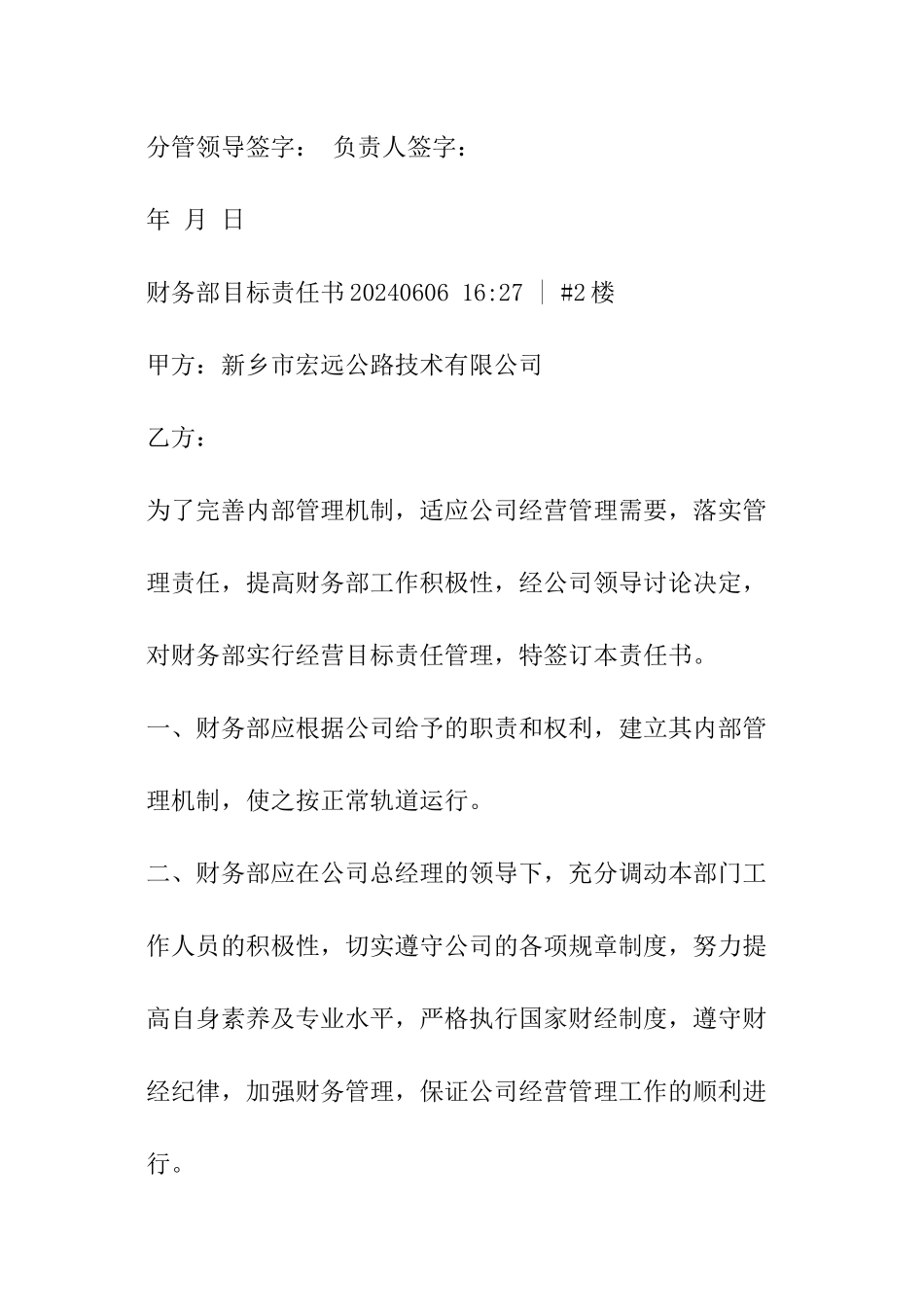 财务目标责任书格式_第3页