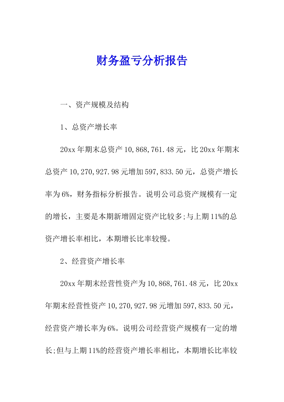 财务盈亏分析报告_第1页