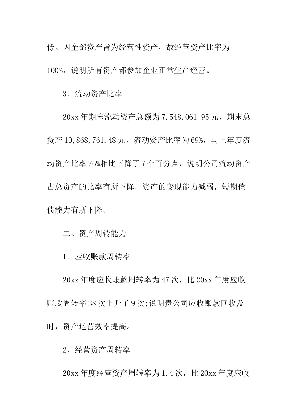 财务盈亏分析报告_第2页