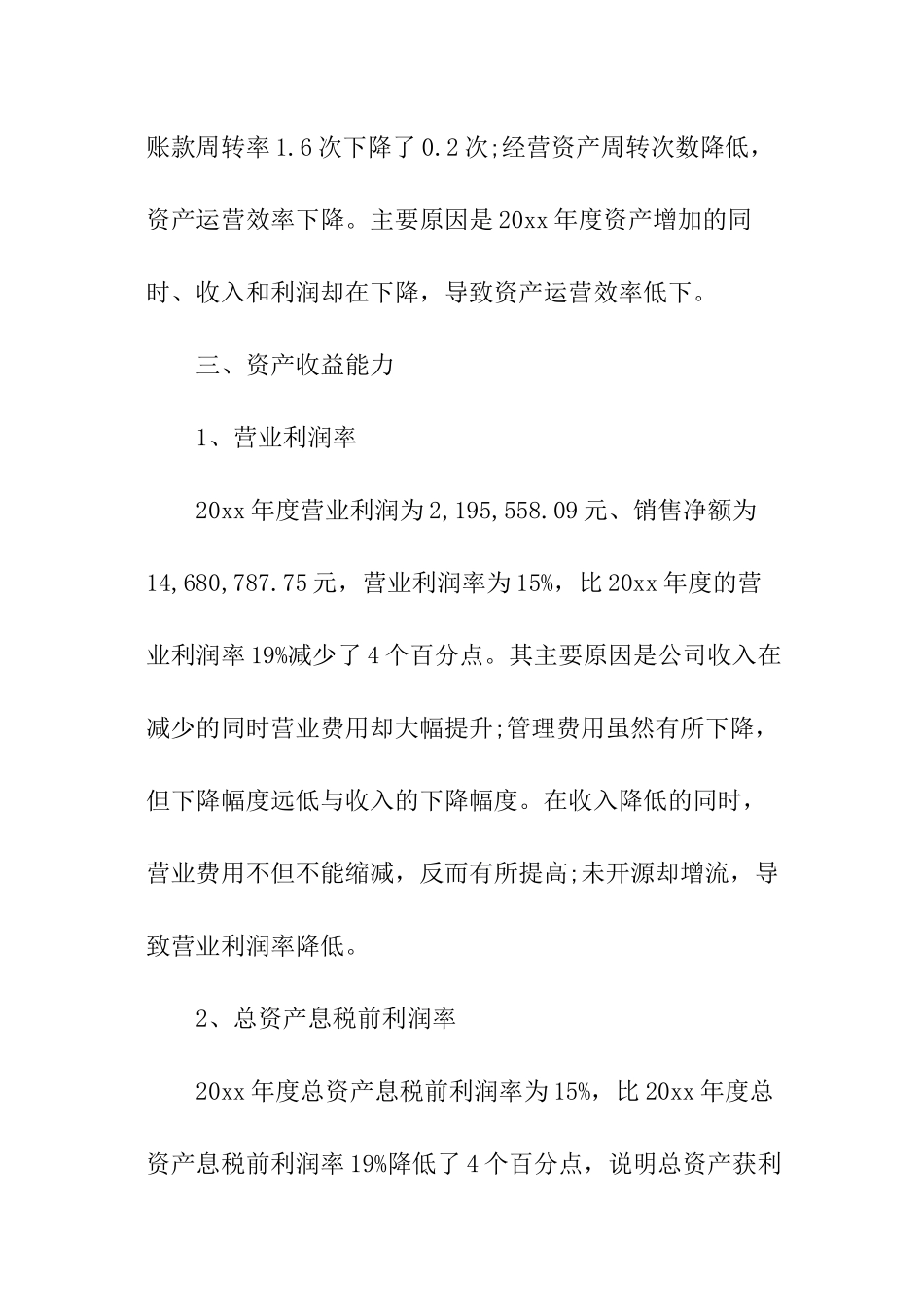 财务盈亏分析报告_第3页