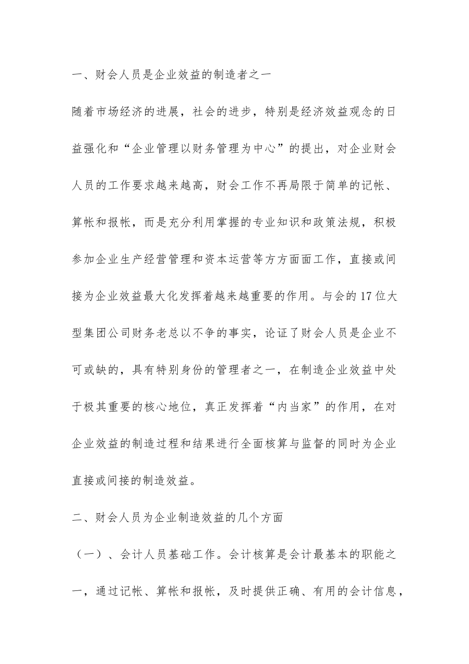 财务社会实践报告-_第2页