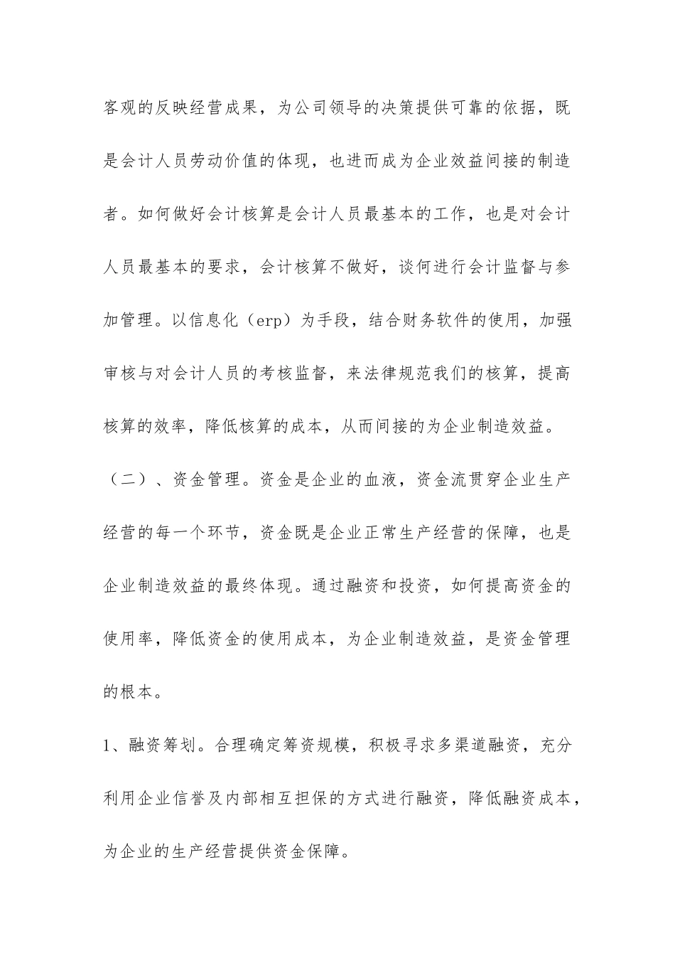 财务社会实践报告-_第3页