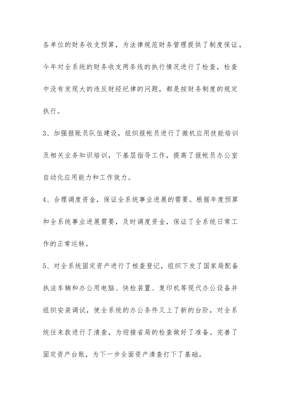 财务科2024年上半年工作总结及下半年工作任-_第3页