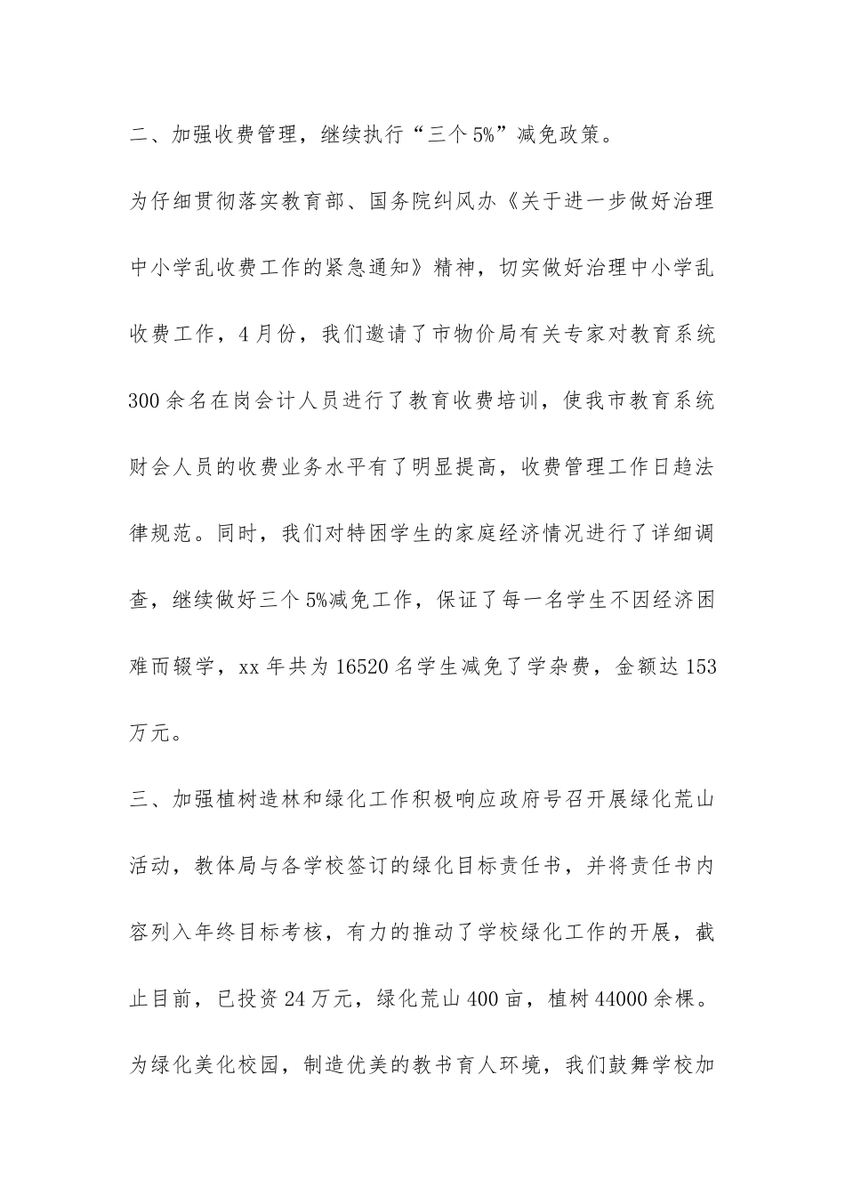 财务科2024年工作总结及2024年工作打算-_第2页