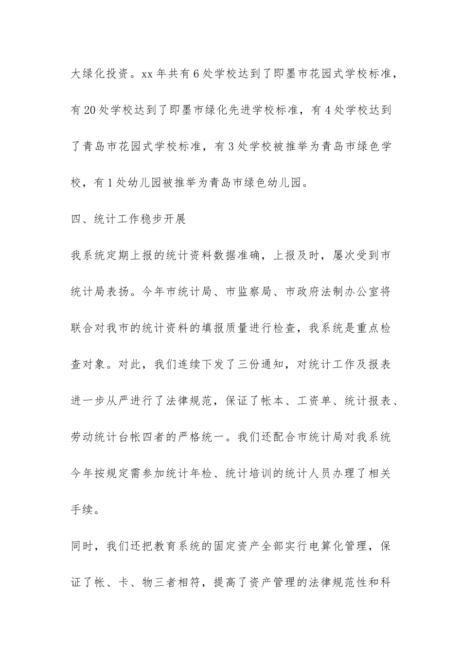 财务科2024年工作总结及2024年工作打算-_第3页