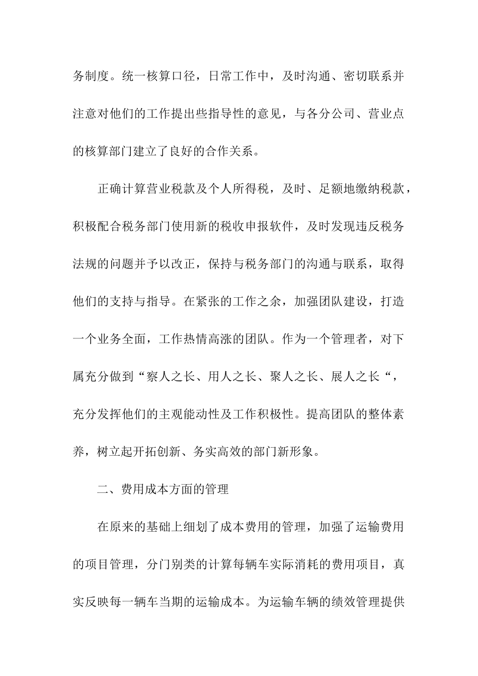 财务科主管年终工作总结_第2页