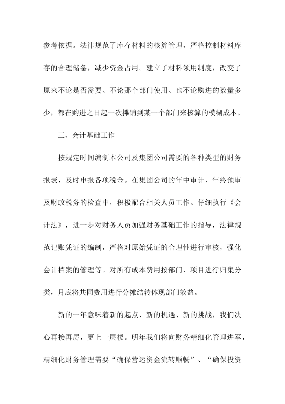 财务科主管年终工作总结_第3页