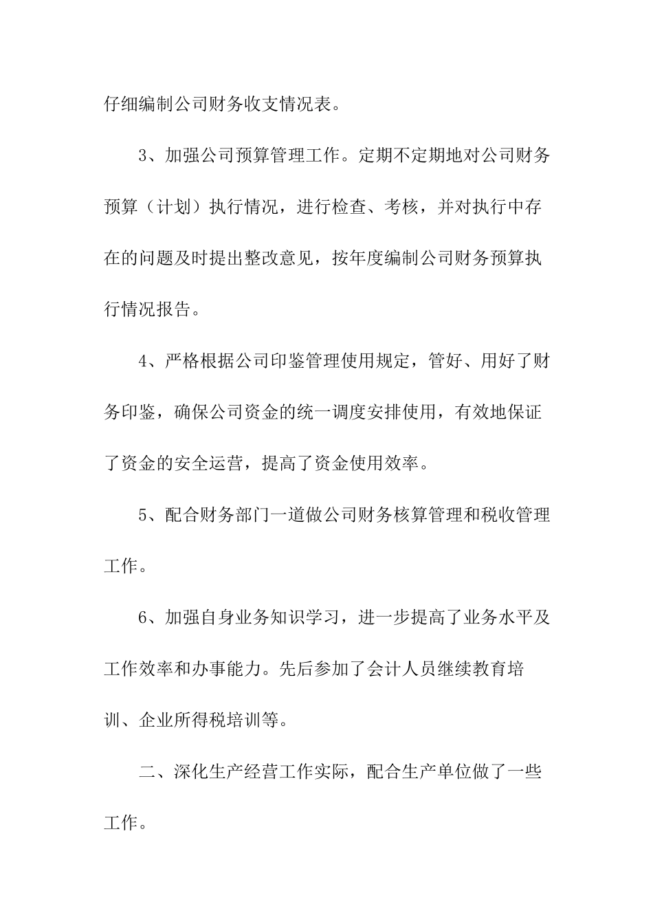 财务科工作心得_第2页