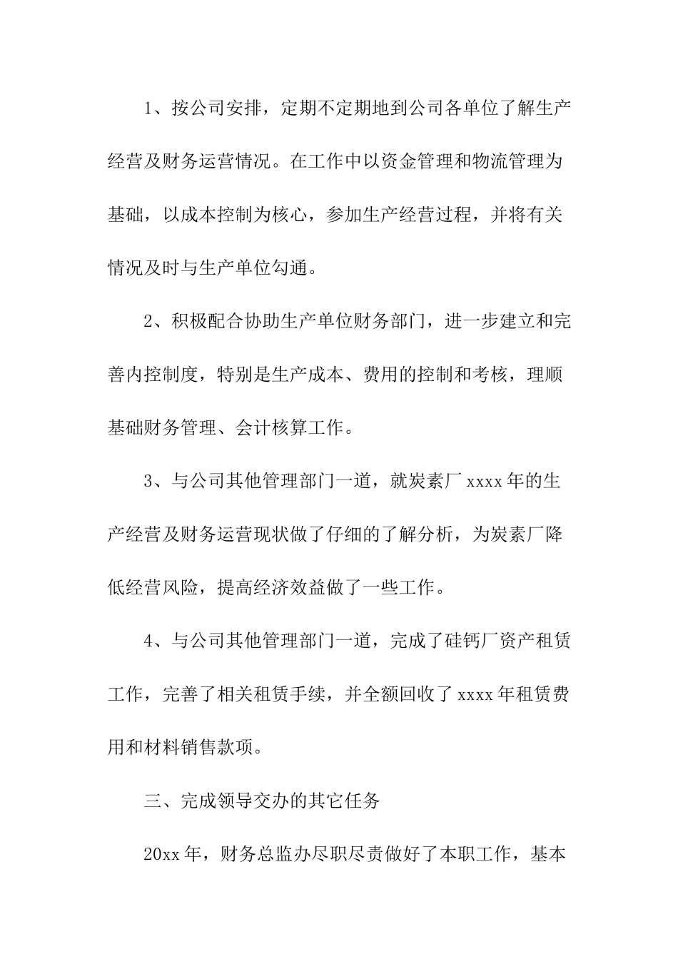 财务科工作心得_第3页
