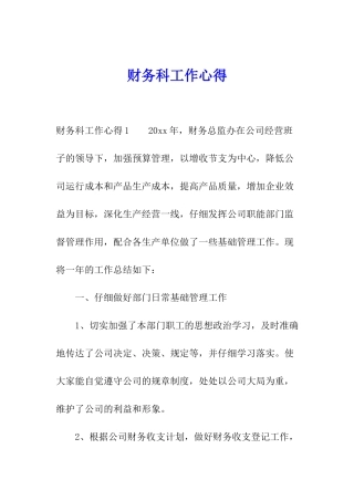财务科工作心得