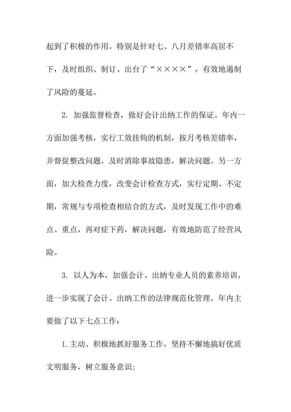财务科人员年终工作总结_第2页