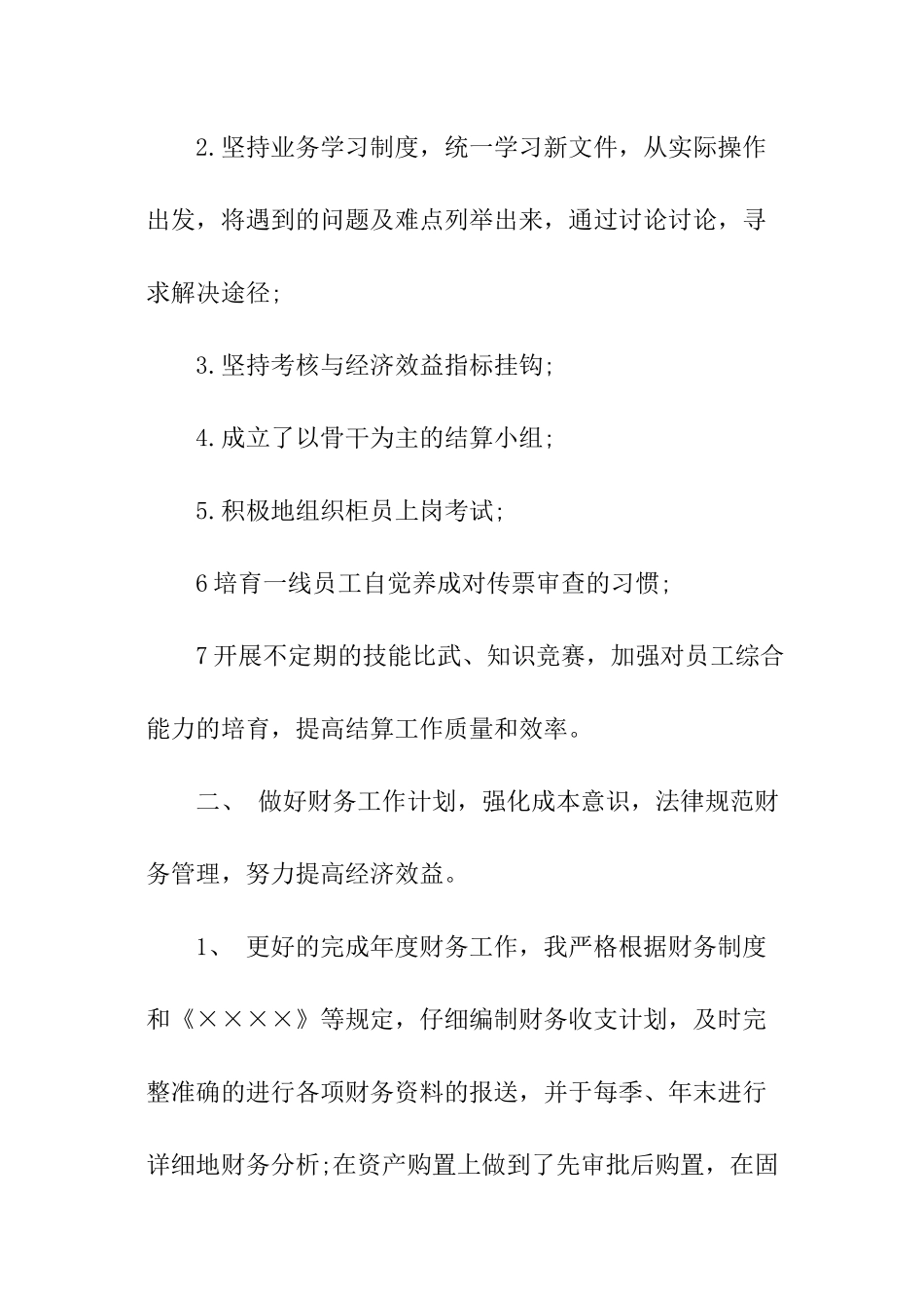 财务科人员年终工作总结_第3页