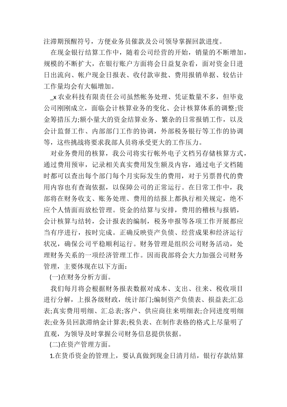 财务科工作总结与计划最新5篇_第2页