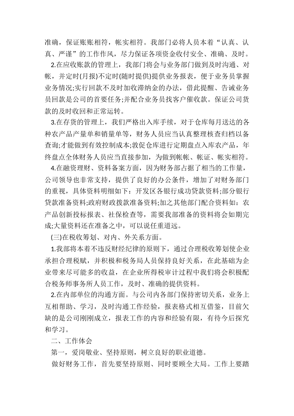 财务科工作总结与计划最新5篇_第3页