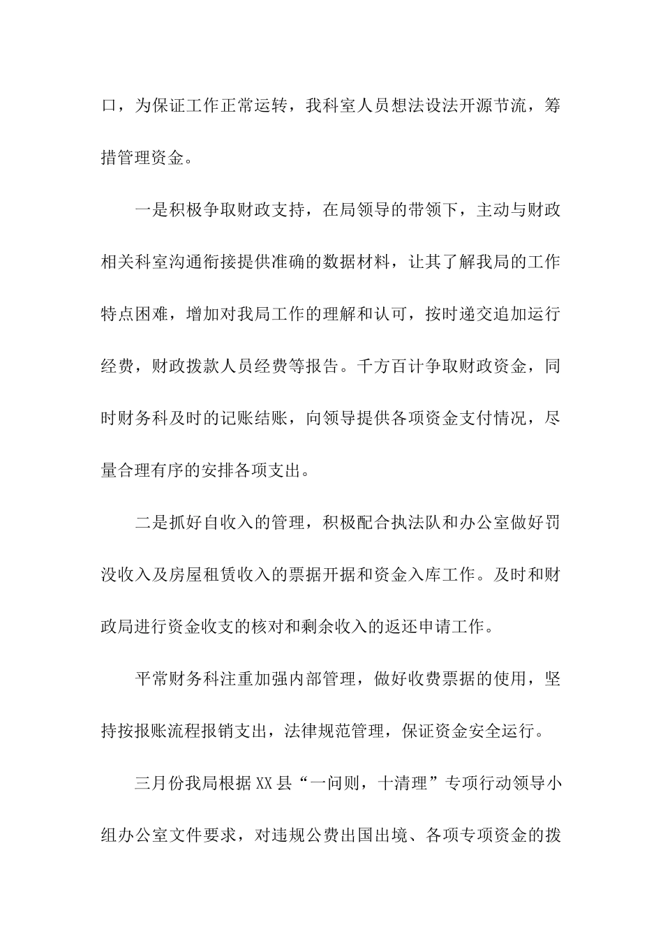 财务科年中工作总结_第2页