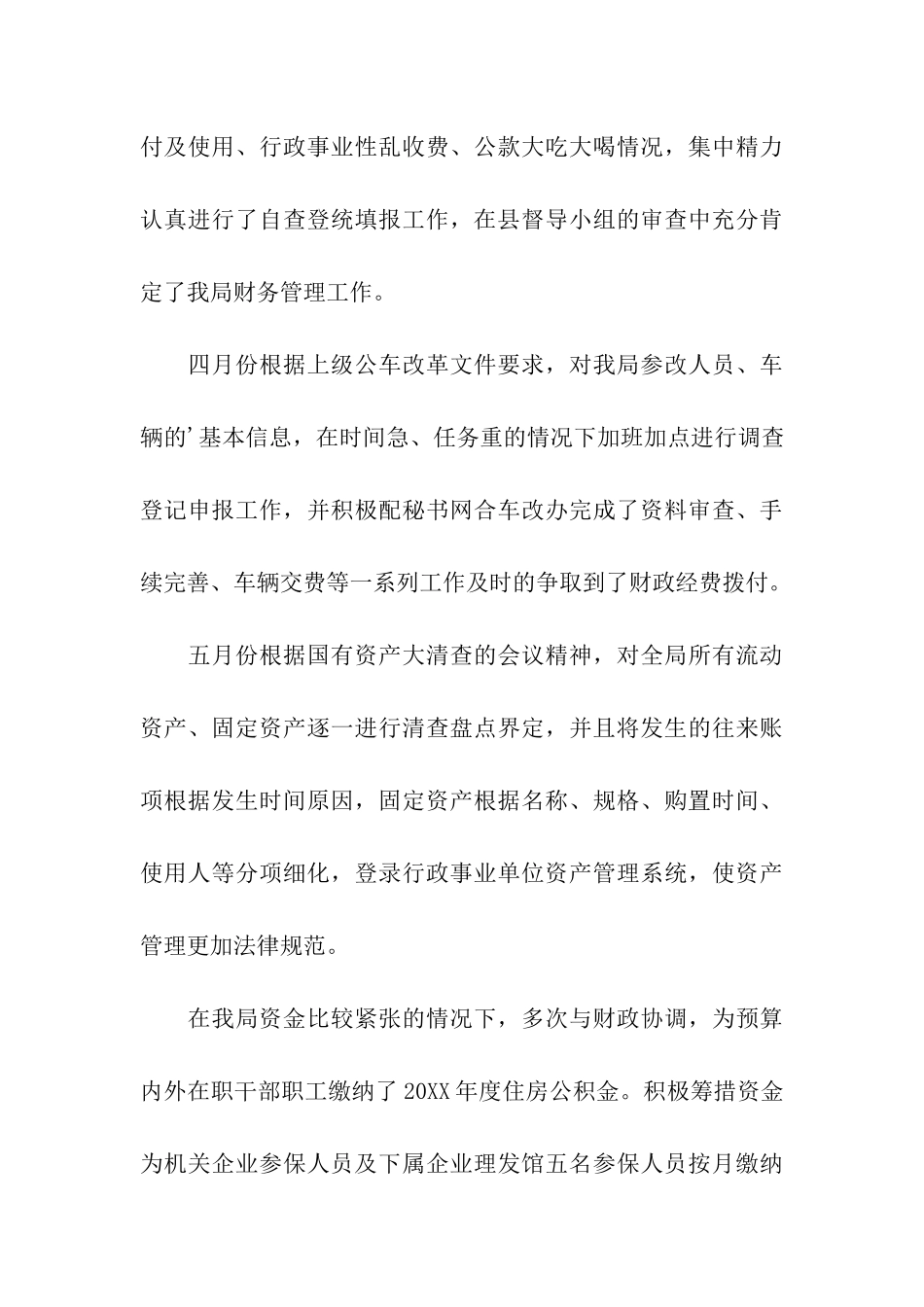 财务科年中工作总结_第3页