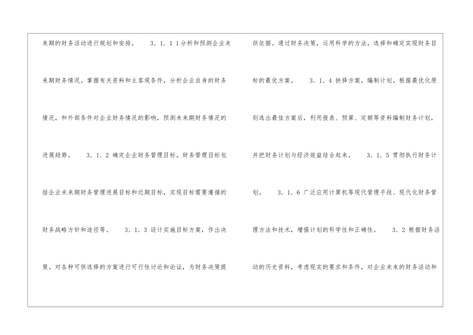财务科科室职责管理标准-_第2页