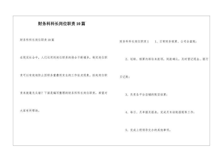 财务科科长岗位职责10篇_第1页
