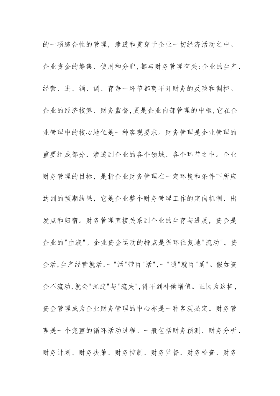 财务管理与成本调控研讨_第2页