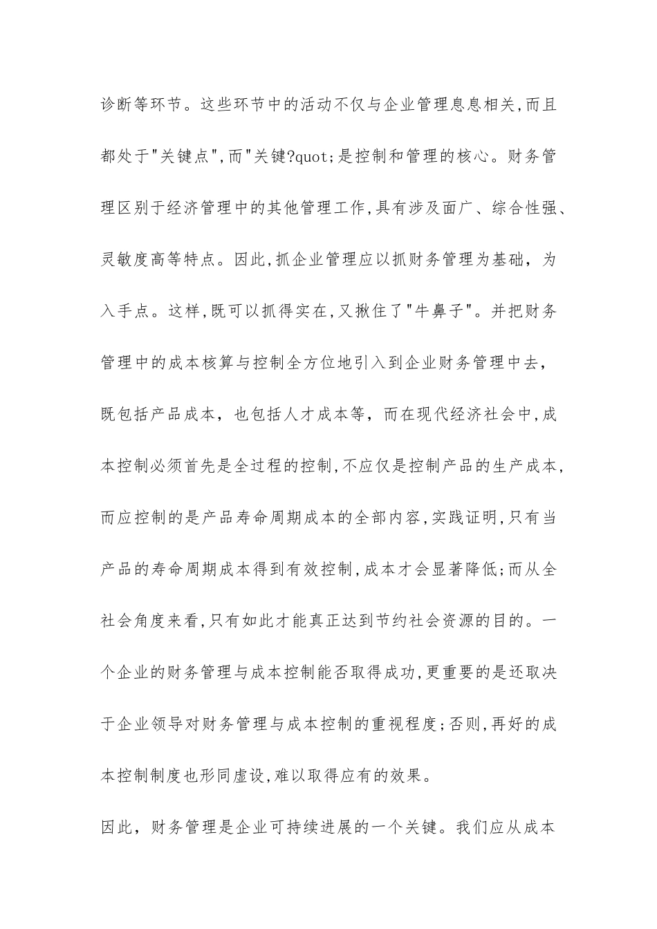 财务管理与成本调控研讨_第3页