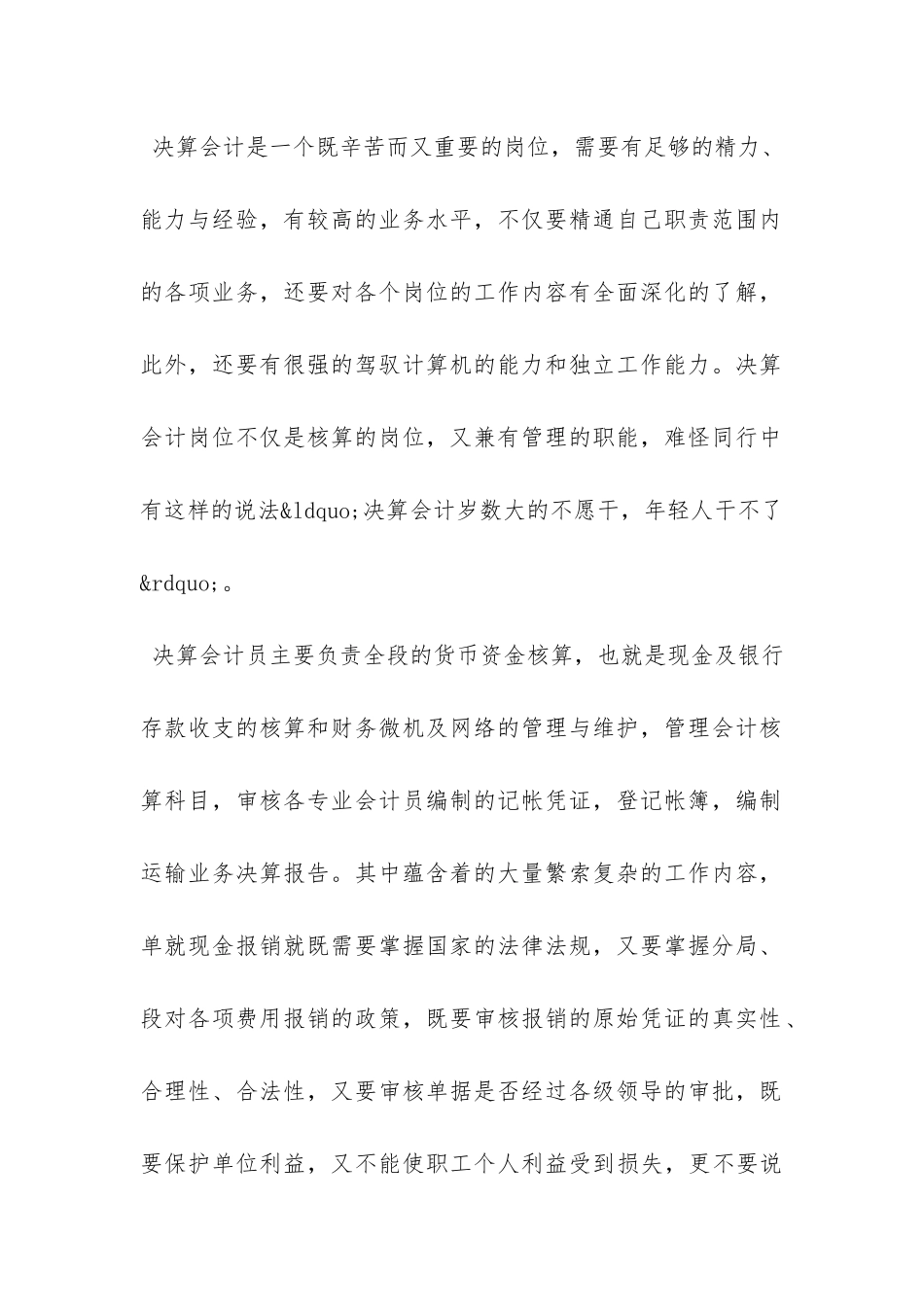 财务竞聘报告-_第2页