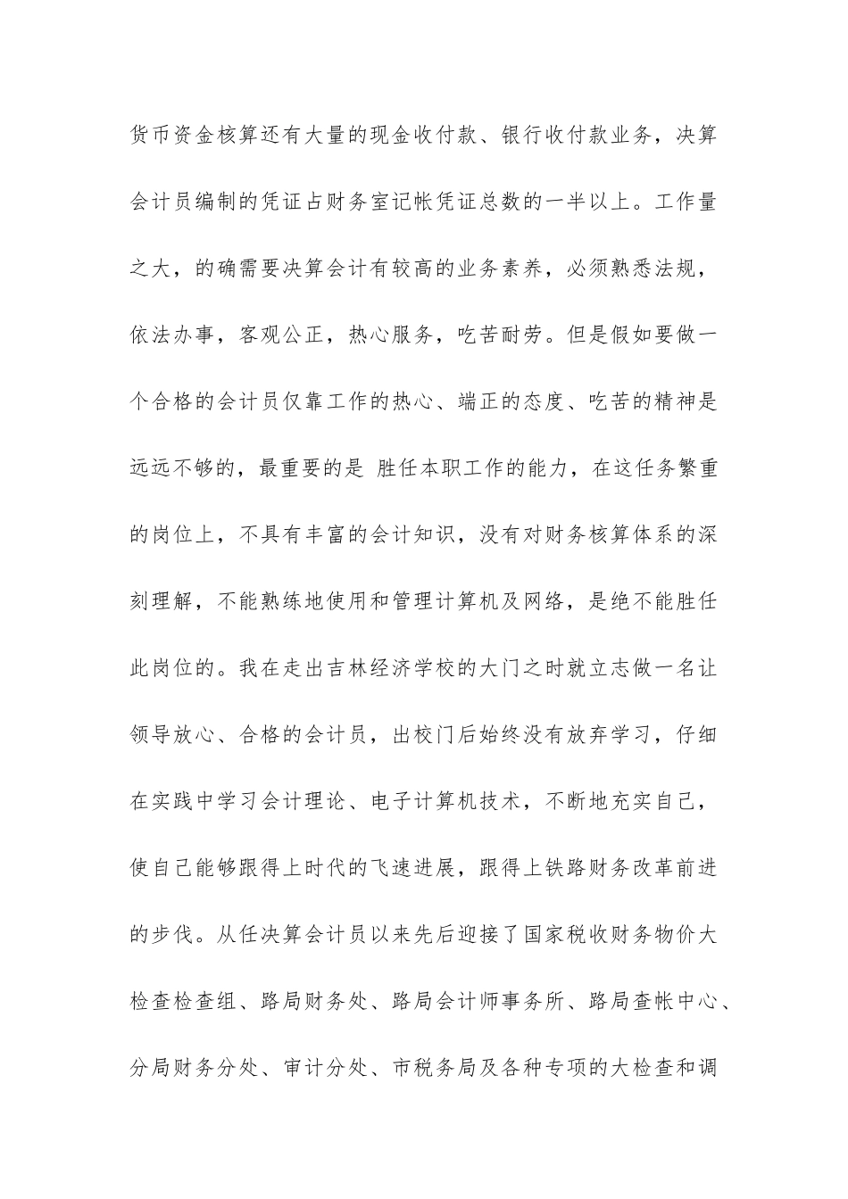 财务竞聘报告-_第3页