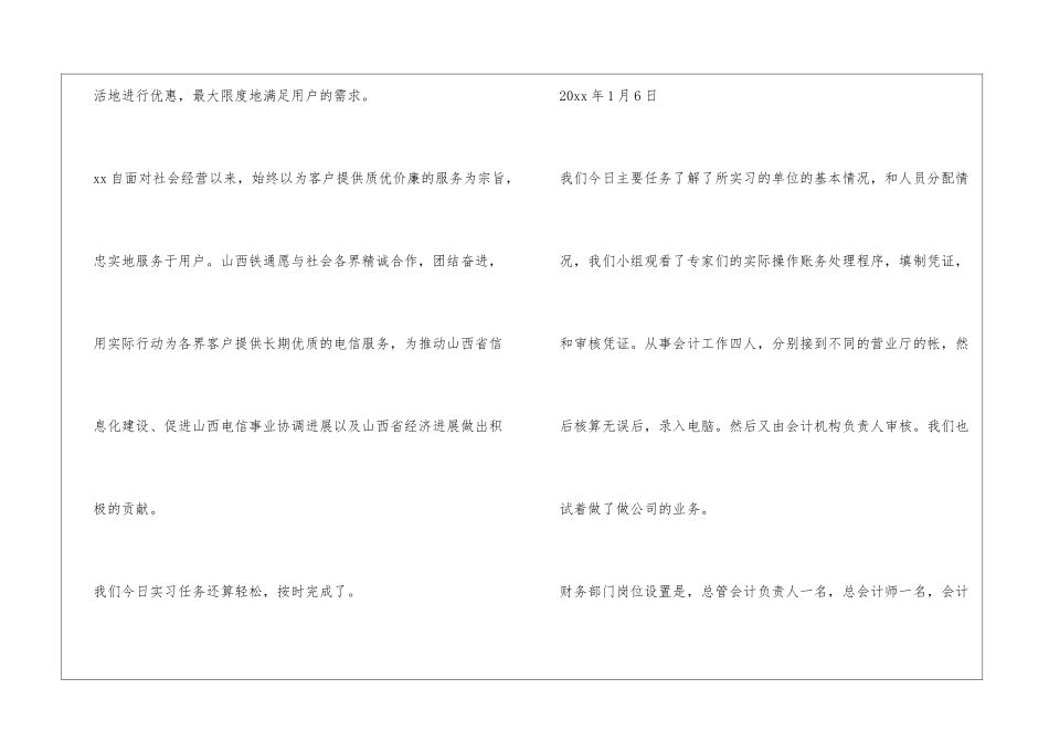 财务管理专业实训日记_第2页