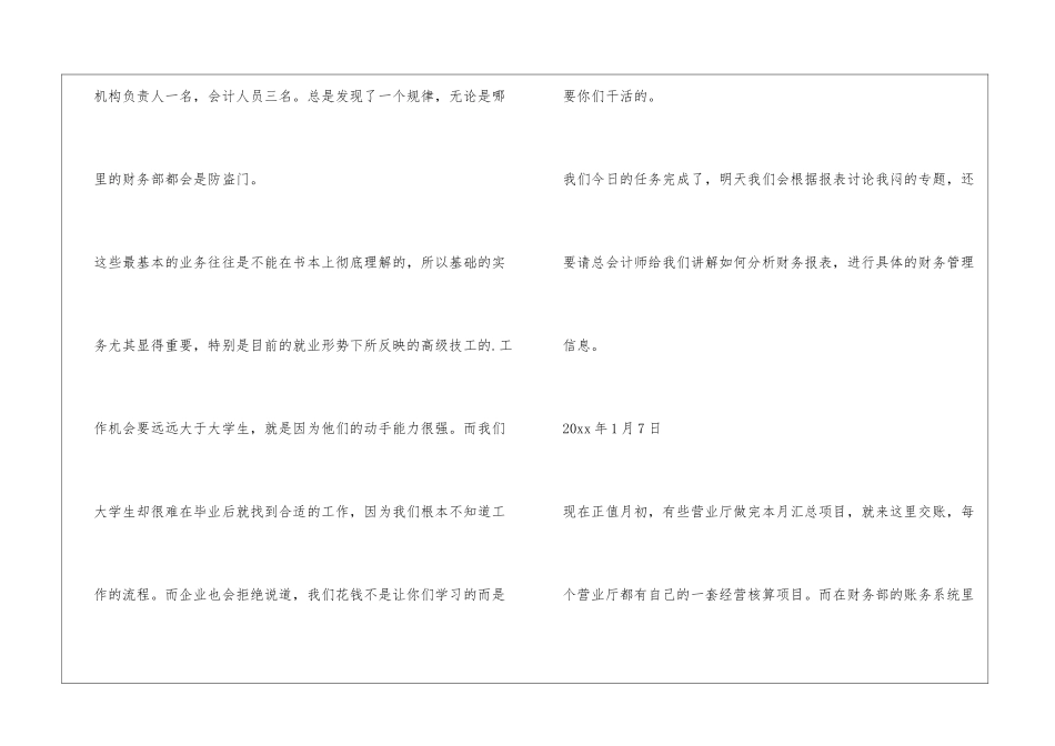 财务管理专业实训日记_第3页