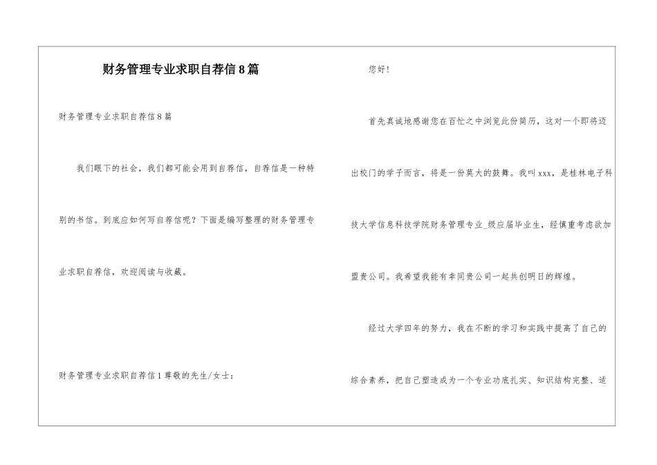财务管理专业求职自荐信8篇_第1页