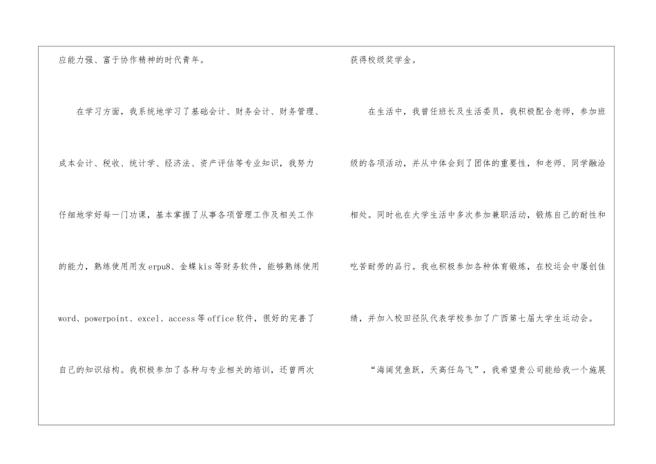 财务管理专业求职自荐信8篇_第2页