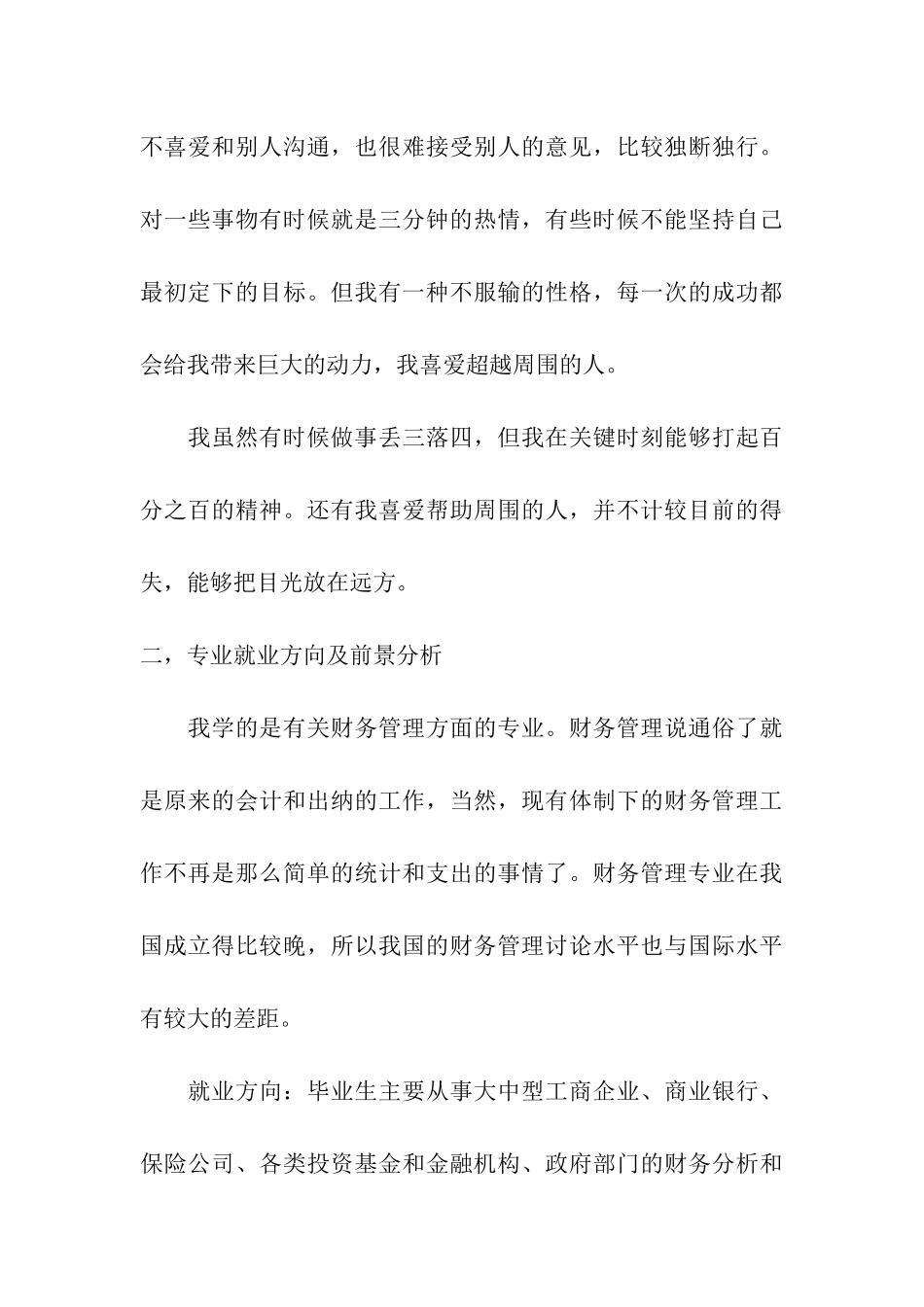 财务管理专业职业生涯规划：走出属于自己人生的路_第3页