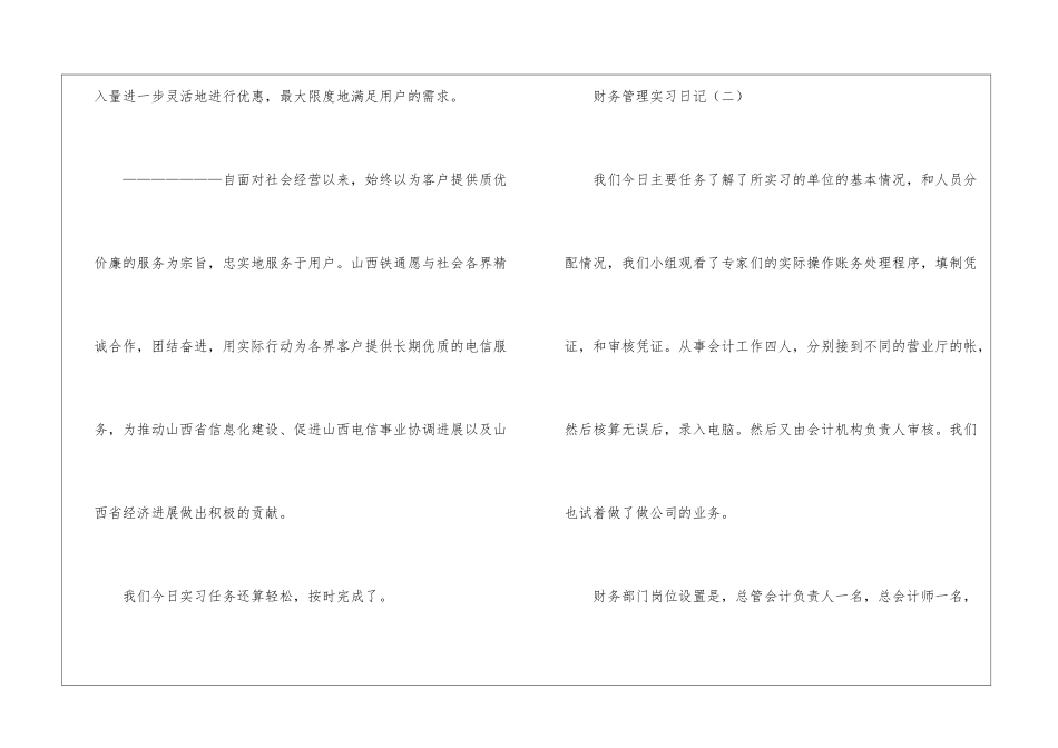 财务管理专业的实习日记_第2页