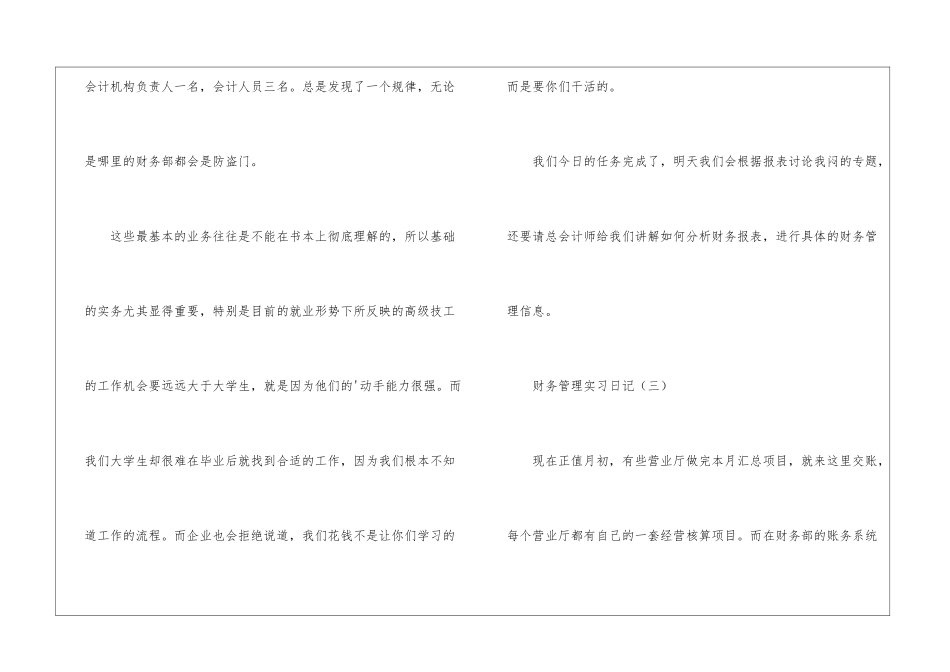 财务管理专业的实习日记_第3页