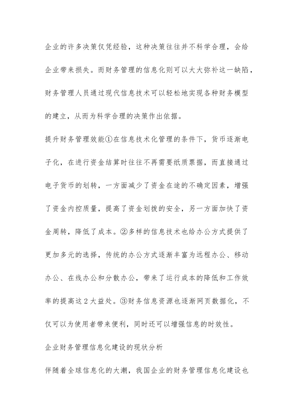 财务管理信息化构建的思考_第2页