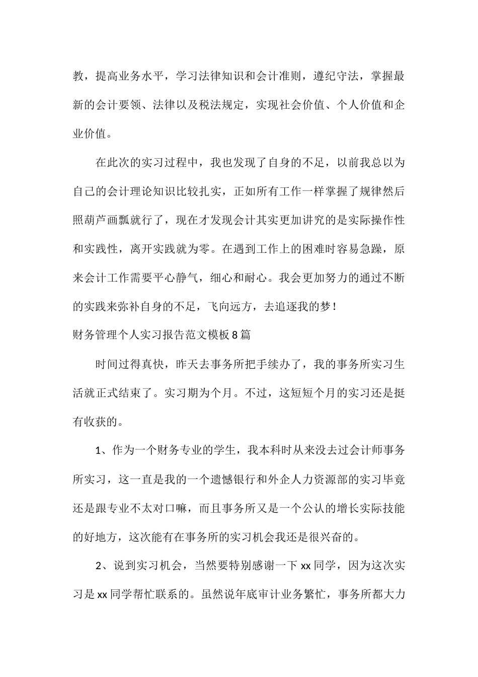 财务管理个人实习报告模板8篇_第2页