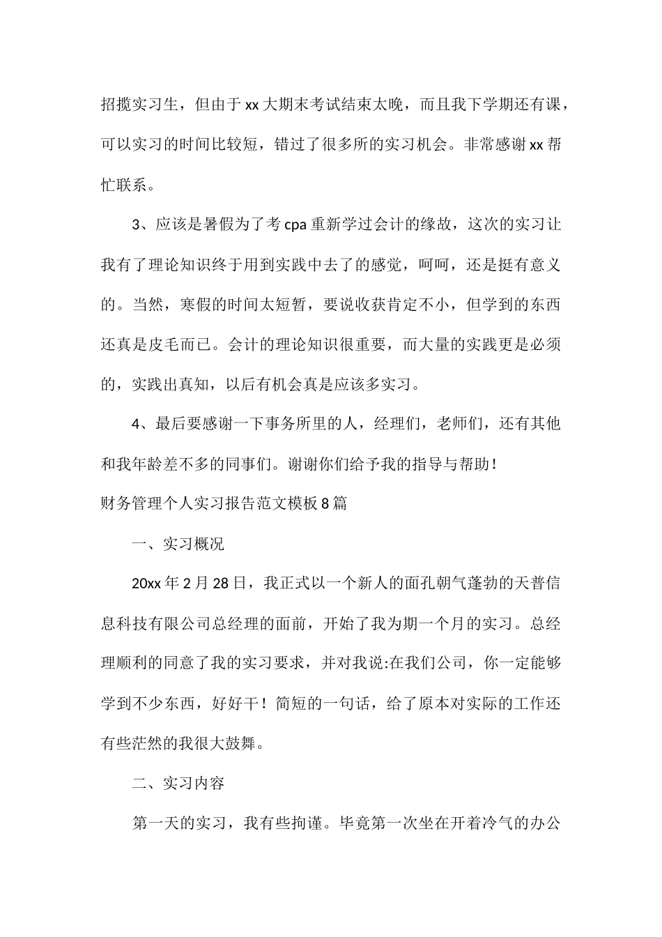 财务管理个人实习报告模板8篇_第3页