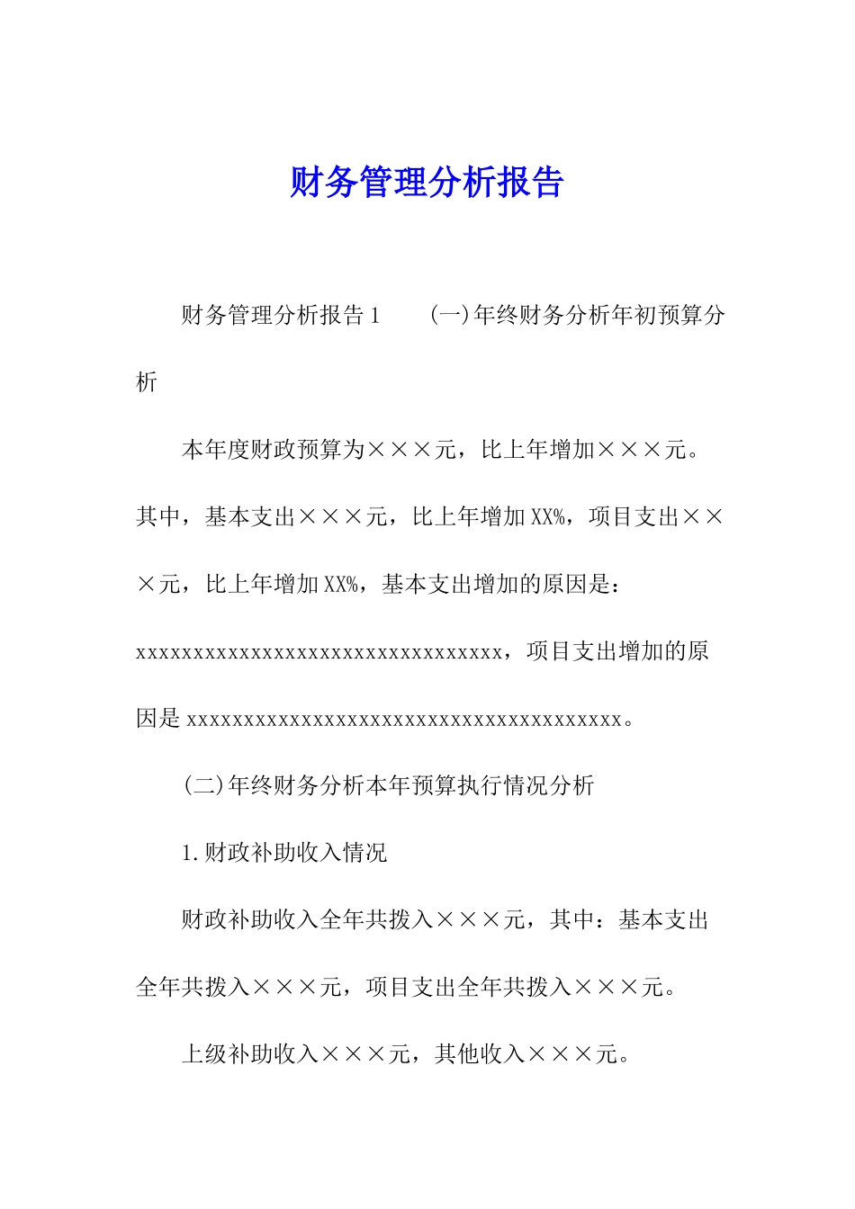 财务管理分析报告_第1页