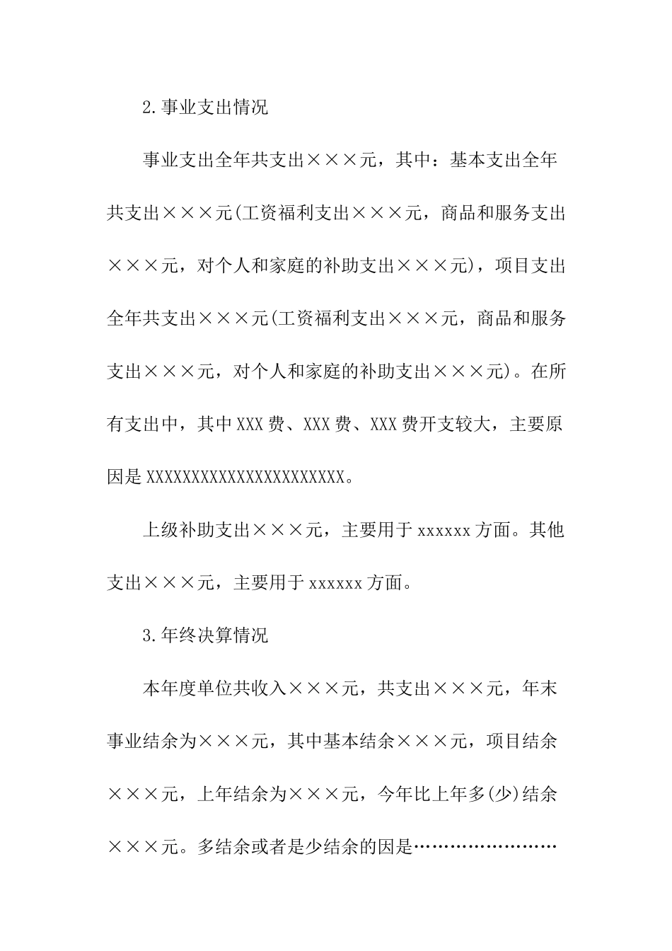 财务管理分析报告_第2页