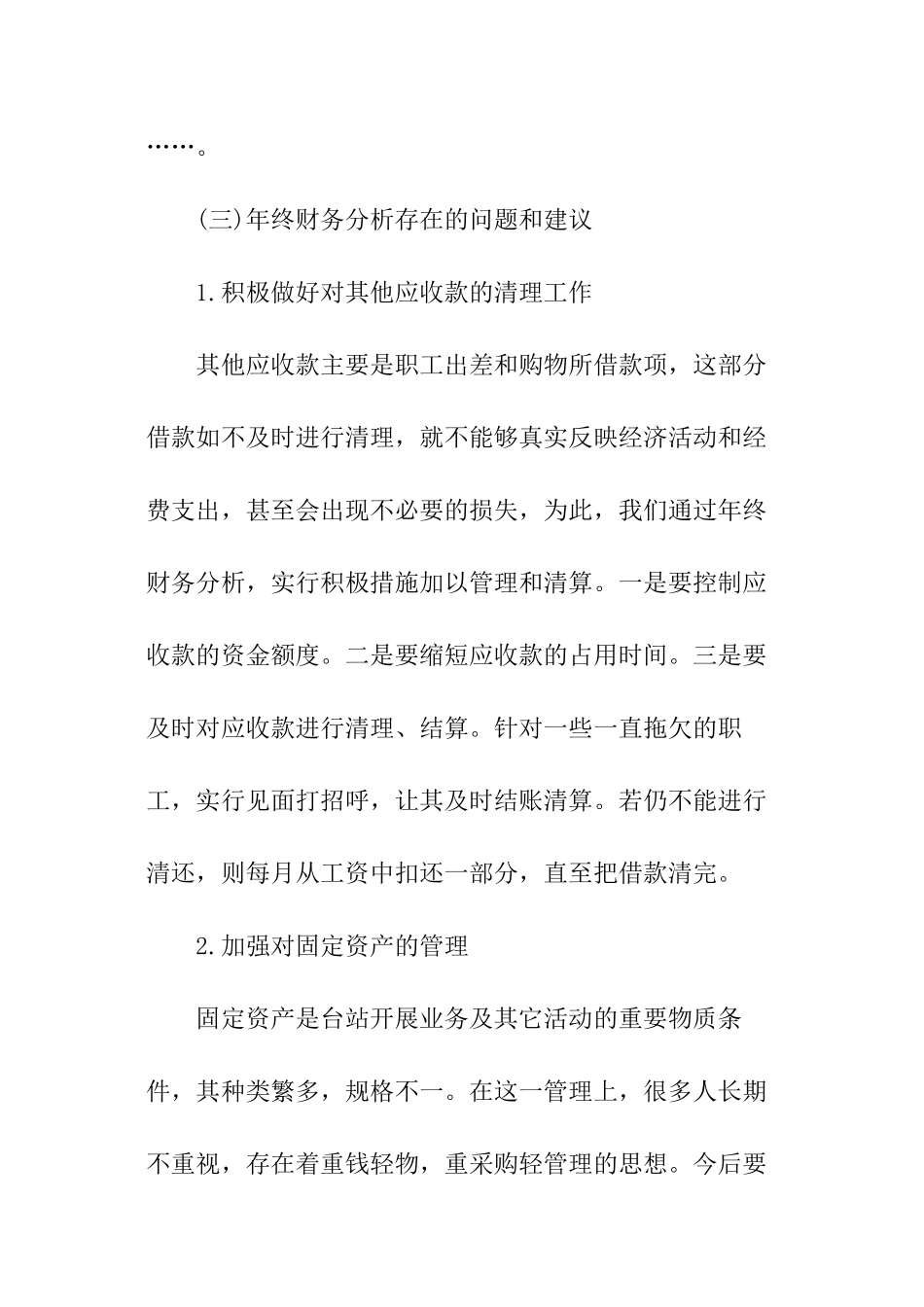 财务管理分析报告_第3页